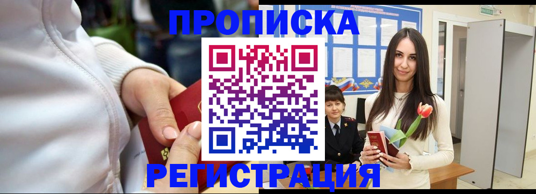 прописка ребенка в Юрге