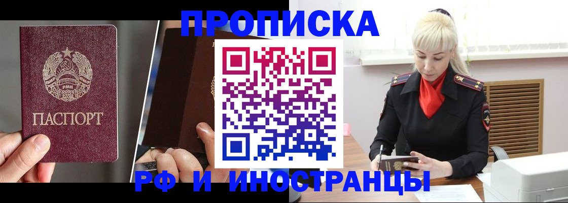 временная регистрация в Юрге